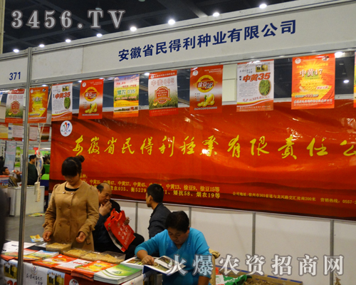 安徽民得利種業(yè)為2013河南秋季種子會做了充足的準(zhǔn)備
