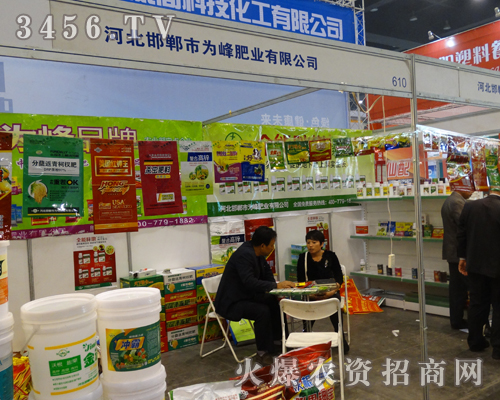 邯鄲市為峰肥業(yè)是2013河南植保會一道美麗的風(fēng)景線