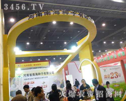 河南省南海種子有限公司喜迎2013河南種子會(huì)的到來(lái)