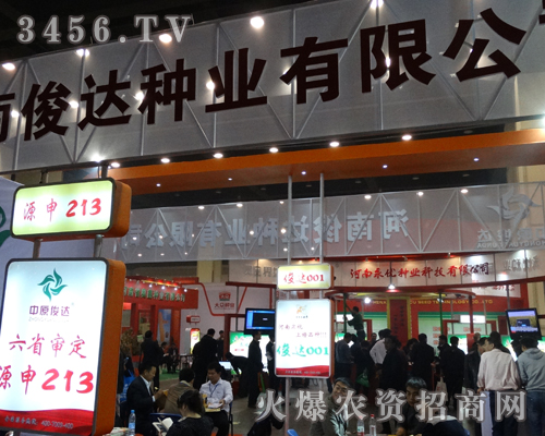 俊達(dá)種業(yè)伴著秋季收獲的季節(jié),來到鄭州種子交易會