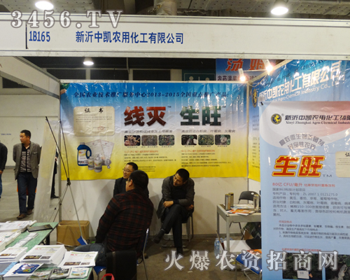 新沂中凱農(nóng)用化工在山東濟(jì)南植保會(huì)上彰顯風(fēng)采