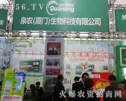 泉農(nóng)攜新品參展2013山東植保會