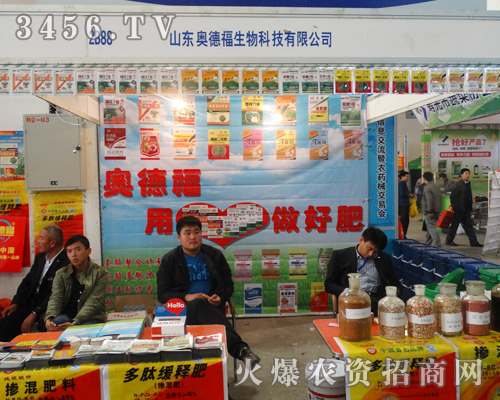 2013年山東植保會奧德福展位前人山人海