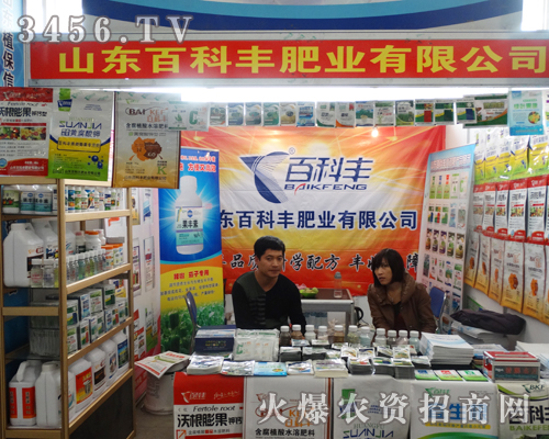 百科豐在山東濟(jì)南植保會為大家詳細(xì)介紹新產(chǎn)品