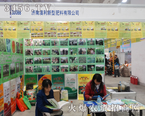 濟南澳利新型肥料在2013山東植保會中,展現(xiàn)公司風采