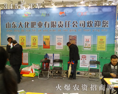 山東大化肥業(yè)邀您一起關(guān)注2013年山東植保會(huì)
