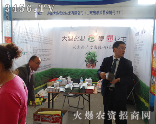 濟南大盛農(nóng)業(yè)緊跟2013年山東植保雙交會的腳步