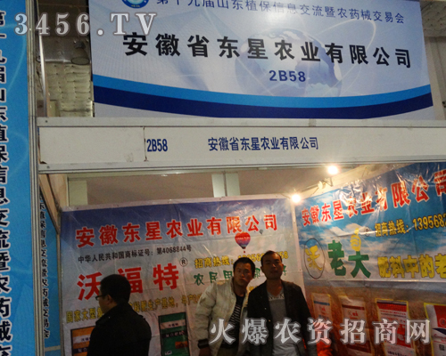 東星農(nóng)業(yè)祝賀山東濟(jì)南植保會舉辦成功!