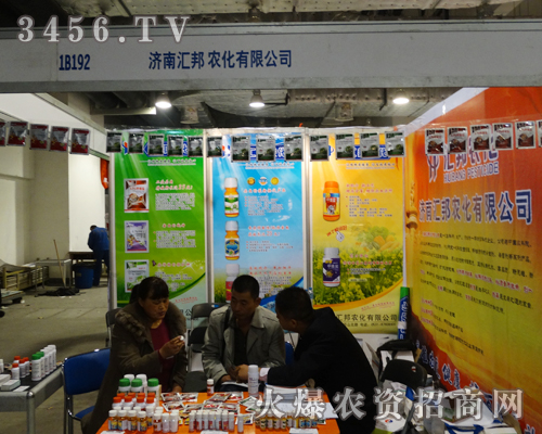 濟南匯邦農(nóng)化在山東濟南植保會上以微笑送上公司的祝福