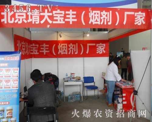 北京市埥大寶豐化工在2013濟南植保會用熱情與真誠做宣傳