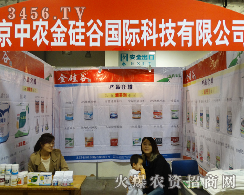 2013山東植保會(huì)上,中農(nóng)金硅谷科技招商火爆