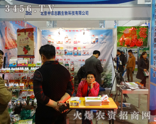 北京中農(nóng)志鵬生物科技參展第19屆濟(jì)南植保會