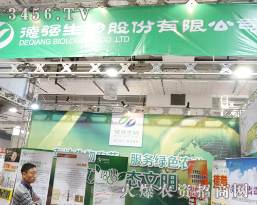 德強(qiáng)生物股份有限公司為第19屆濟(jì)南植保會送上祝福