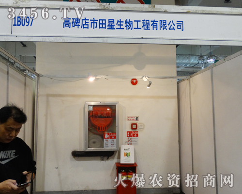 高碑店田星生物為2013山東植保會(huì)做了充足的準(zhǔn)備