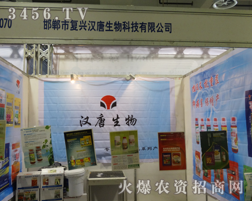 邯鄲市漢唐生物為2013山東植保會慶祝19歲生日