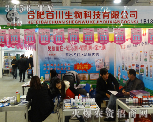 合肥百川生物科技有限公司在第十九屆山東植保會(huì)做宣傳
