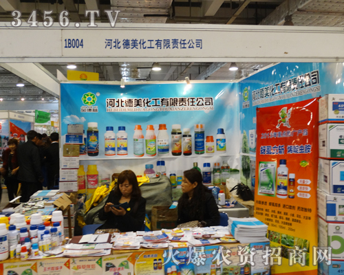 河北德美化工感謝第十九屆山東植保會提供這樣一個平臺