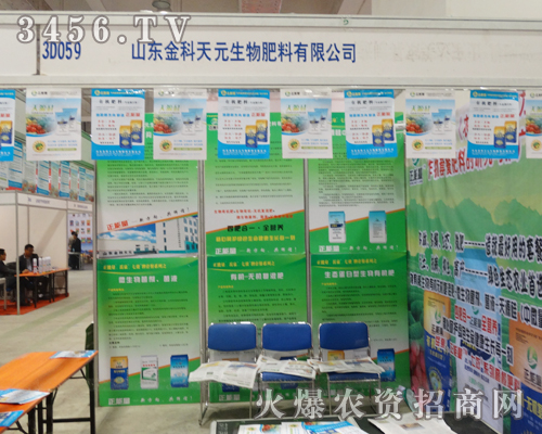 山東金科天元在第十九屆濟(jì)南植保會(huì)上表現(xiàn)不俗