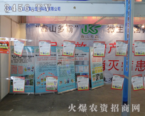 濟南植保會上山東靠山生物展位前人潮涌動