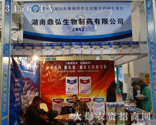 湖南鼎弘生物在第19屆山東植保會(huì)上展現(xiàn)公司風(fēng)采