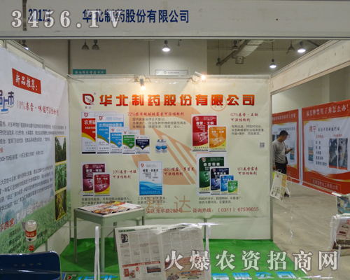 2013年的山東植保會(huì),華北制藥集團(tuán)為大家?guī)懋a(chǎn)品