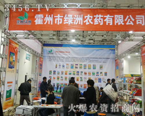 霍州市綠洲農(nóng)藥在2013第十九屆山東植保會(huì)與客戶(hù)交流