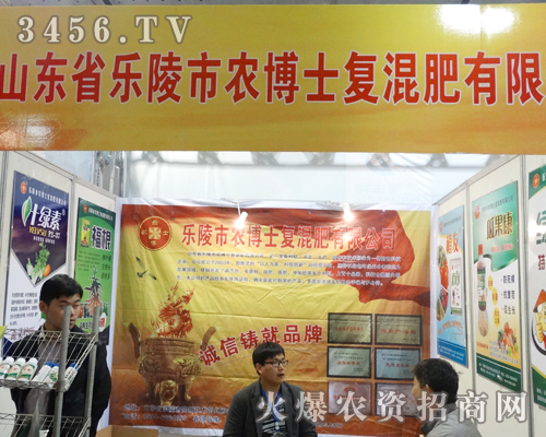 山東樂陵市農(nóng)博士在第19屆濟(jì)南植保會(huì)上展現(xiàn)品牌效益