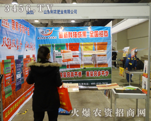 山東利農(nóng)肥業(yè)有限公司迎接著每一位參展人員