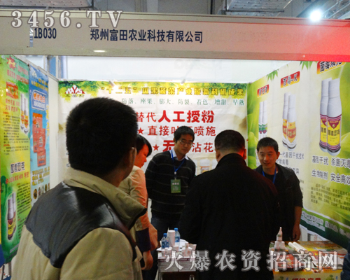 富田農(nóng)業(yè)在2013濟(jì)南植保會(huì)展示越的產(chǎn)品