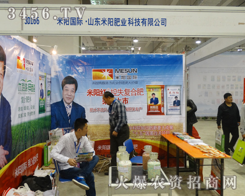 山東米陽肥業(yè)喜迎2013年山東植保雙交會