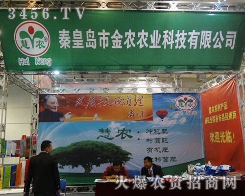 秦皇島市金農(nóng)農(nóng)業(yè)在2013山東植保會上做的一搏