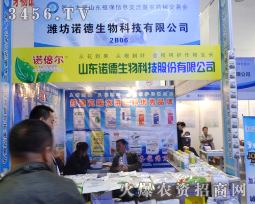 山東諾德在第19屆山東植保會(huì)上孜孜不倦