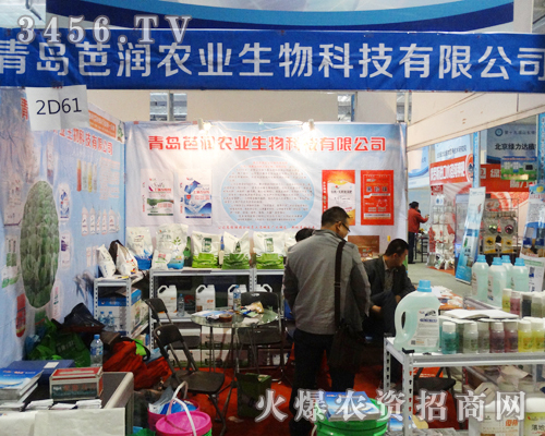 青島芭潤農(nóng)業(yè)在山東植保會上與客戶交流
