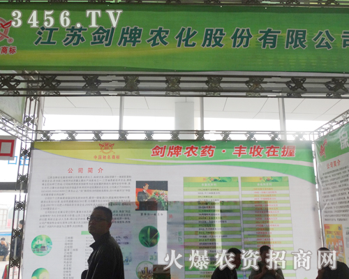 江蘇劍牌農(nóng)藥化工在2013濟南植保會上以獨特的方式突現(xiàn)公司展位的特點