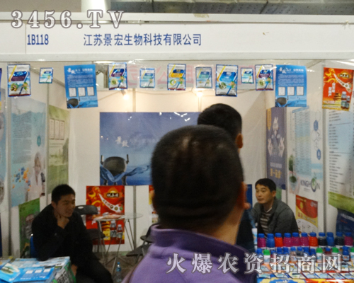 江蘇景宏化工在2013山東植保會中,展現(xiàn)公司風采