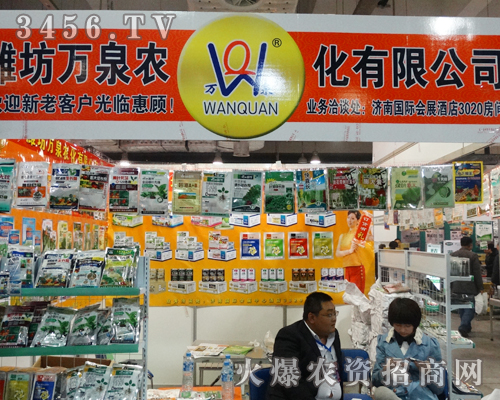 山東省青州萬泉農(nóng)化邀你共享2013山東植保會(huì)