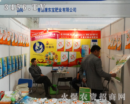 青島康東寶肥盡心盡力地再山東植保會(huì)上做宣傳