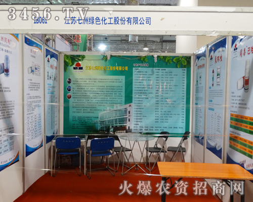 江蘇七洲綠色化工在2013山東植保會(huì)的展位,宏偉而大氣
