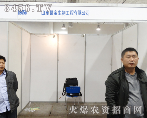 歡迎山東世寶生物來到第19屆山東植保會