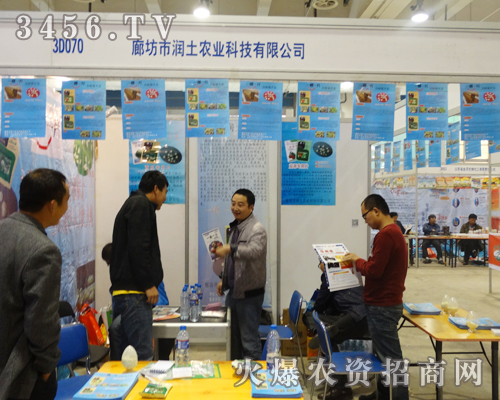 廊坊市潤土農業(yè)為2013年山東植保雙交會做了充足的準備