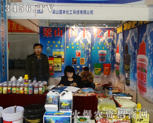 梁山國(guó)豐化工在山東濟(jì)南植保會(huì)上帶來(lái)了新產(chǎn)品