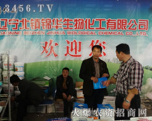 遼寧省北鎮(zhèn)錦華生物在濟南植保會上做好宣傳
