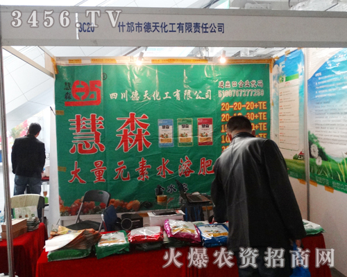 什邡市德天化工與山東植保會再次相約