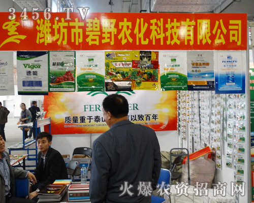 展會上,全力以赴的山東濰坊市碧野農(nóng)化科技有限公司