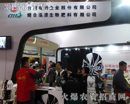 臺灣味丹集團在2013山東植保會的展位前火爆招商