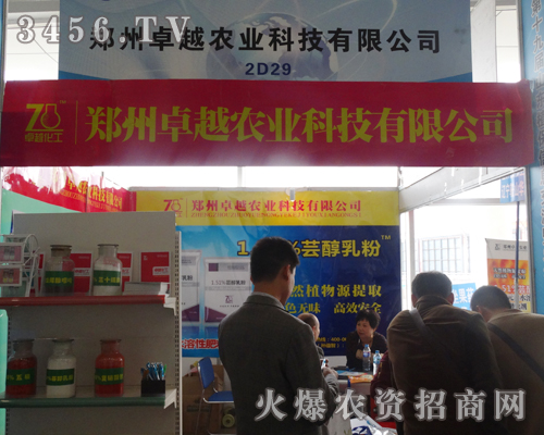 鄭州農(nóng)業(yè)氣勢(shì)宏偉的展位,吸引不少的參展人員