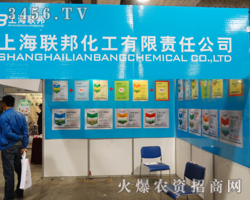 上海聯(lián)邦化工有限責(zé)任公司定格在19屆山東植保會上