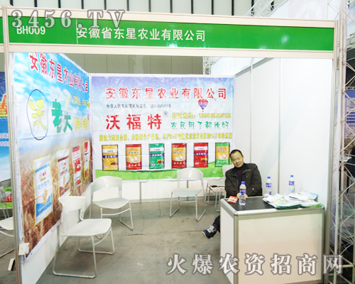 安徽省東星農(nóng)業(yè)為2013南京植保會(huì)上增添色彩
