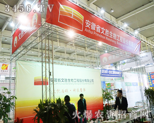 安徽省文勝肥業(yè)在2013南京雙交會上做新產(chǎn)品宣傳