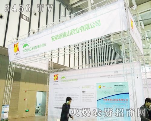 安徽省銀山藥業(yè)在2013南京植保會(huì)上打造形象